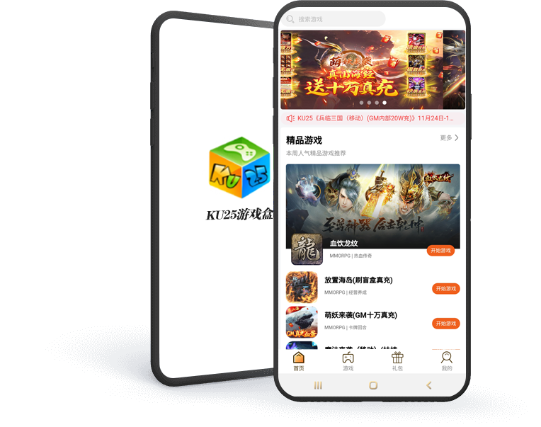 ku25游戏APP主界面